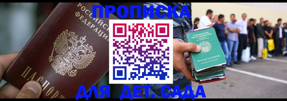 прописка ребенка в Калининградской области