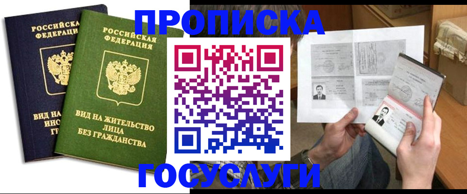 прописка паспорт в Калининградской области